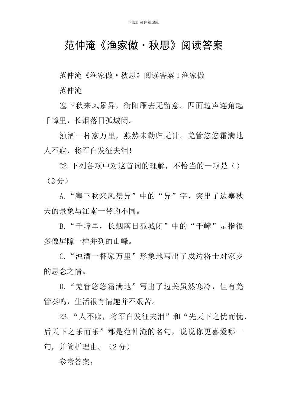 范仲淹《渔家傲·秋思》阅读答案_第1页