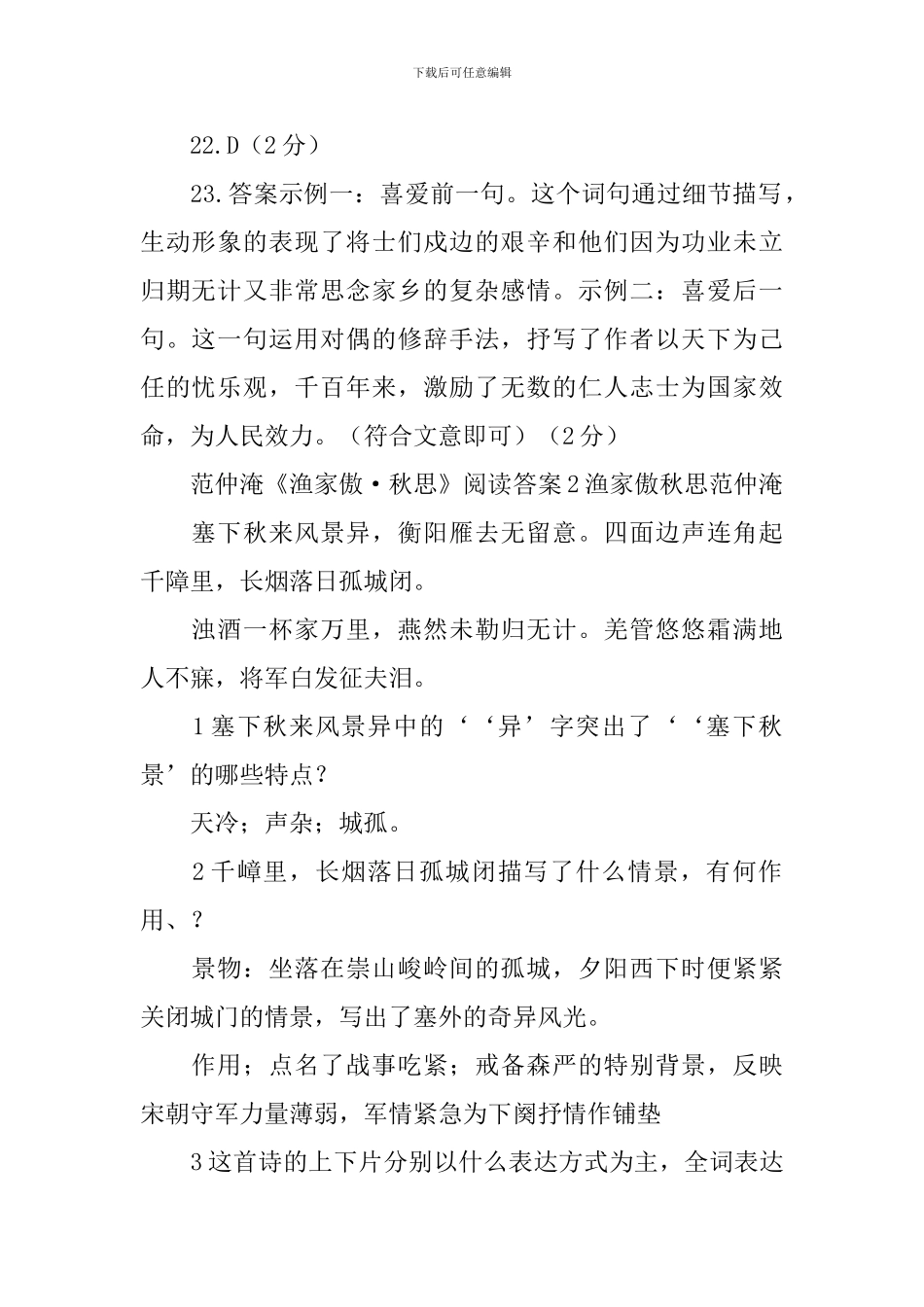 范仲淹《渔家傲·秋思》阅读答案_第2页