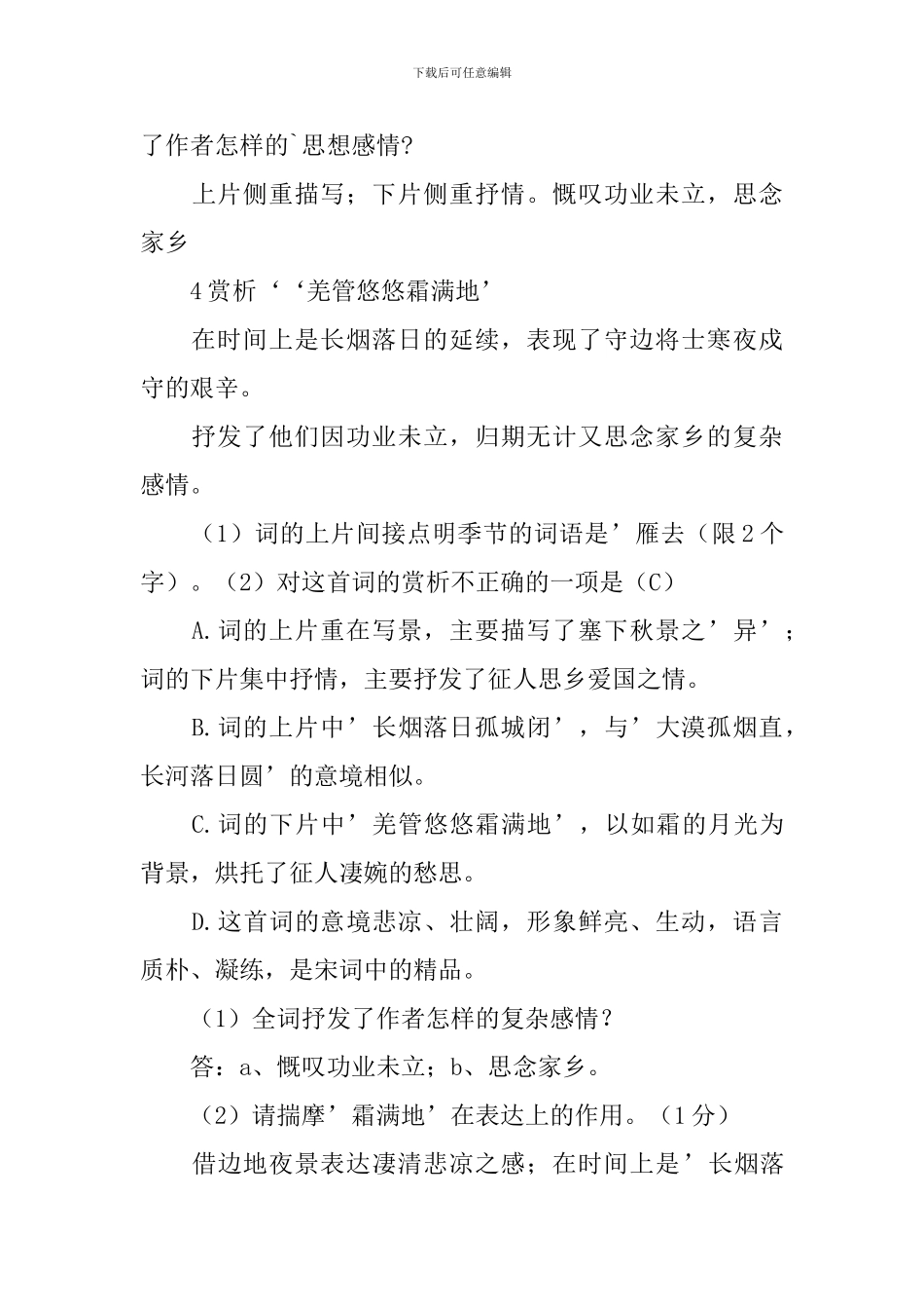 范仲淹《渔家傲·秋思》阅读答案_第3页