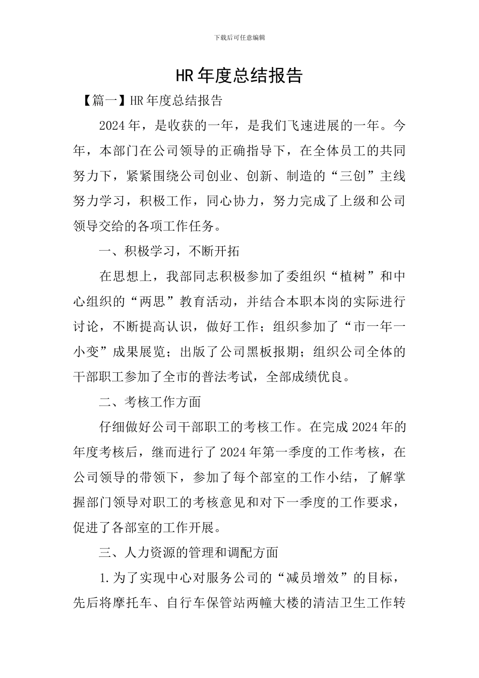 HR年度总结报告_第1页