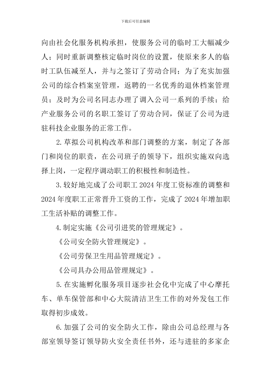 HR年度总结报告_第2页