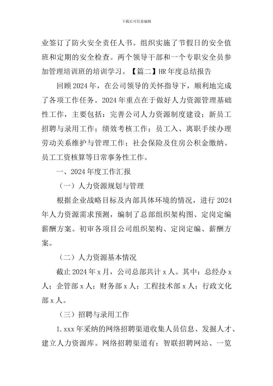 HR年度总结报告_第3页