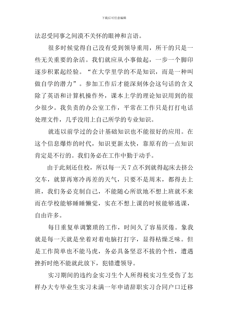 大学生文员实习报告范文_第2页