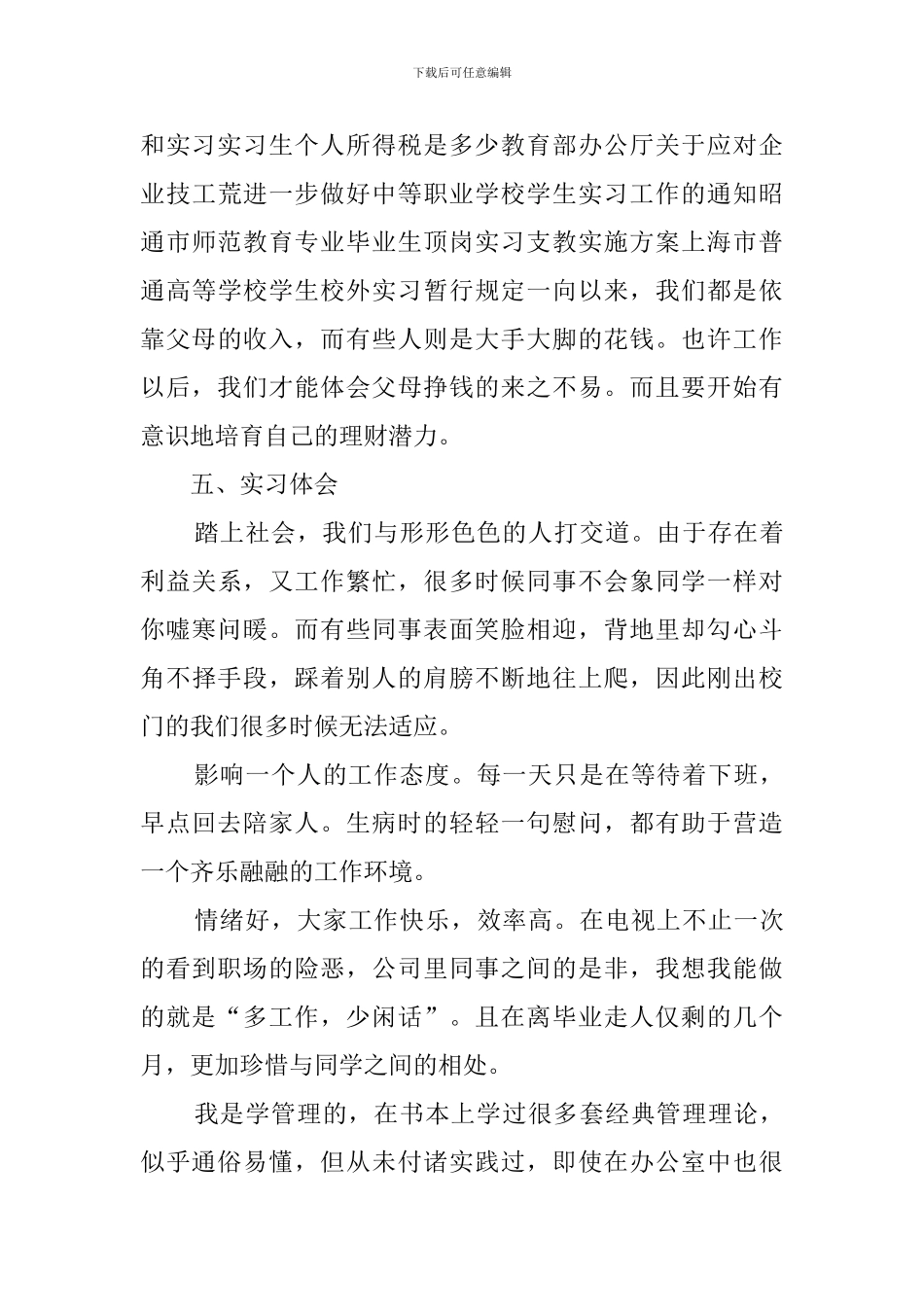 大学生文员实习报告范文_第3页
