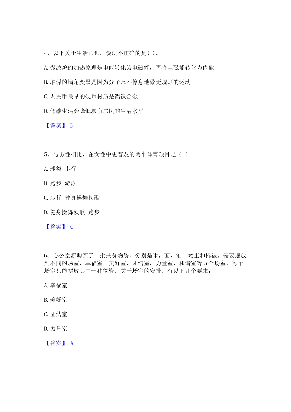 2021-2022年公务员(国考)之行政职业能力测验题库检测试卷A卷附答案_第2页