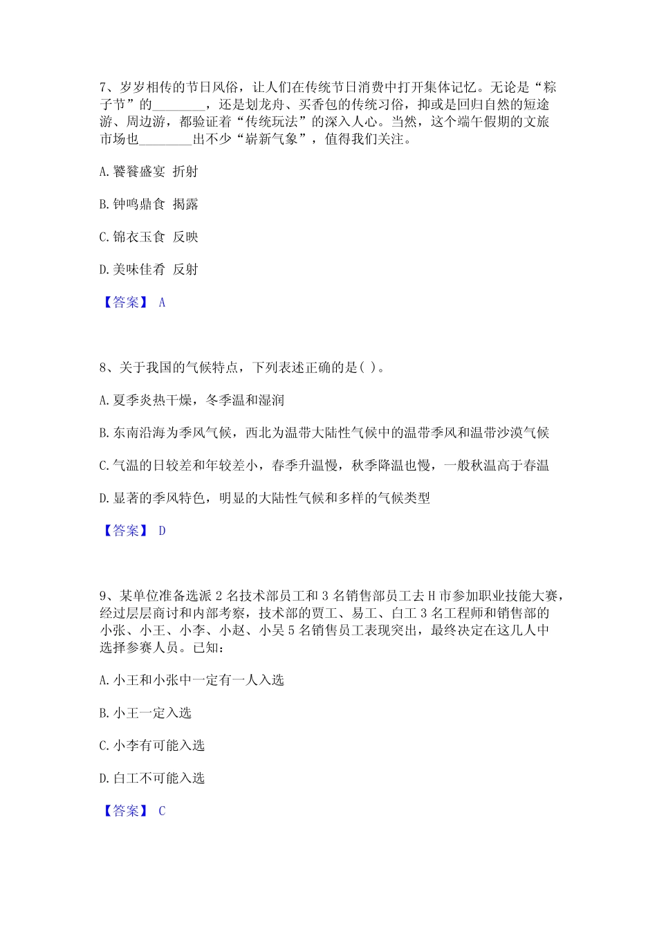 2021-2022年公务员(国考)之行政职业能力测验题库检测试卷A卷附答案_第3页
