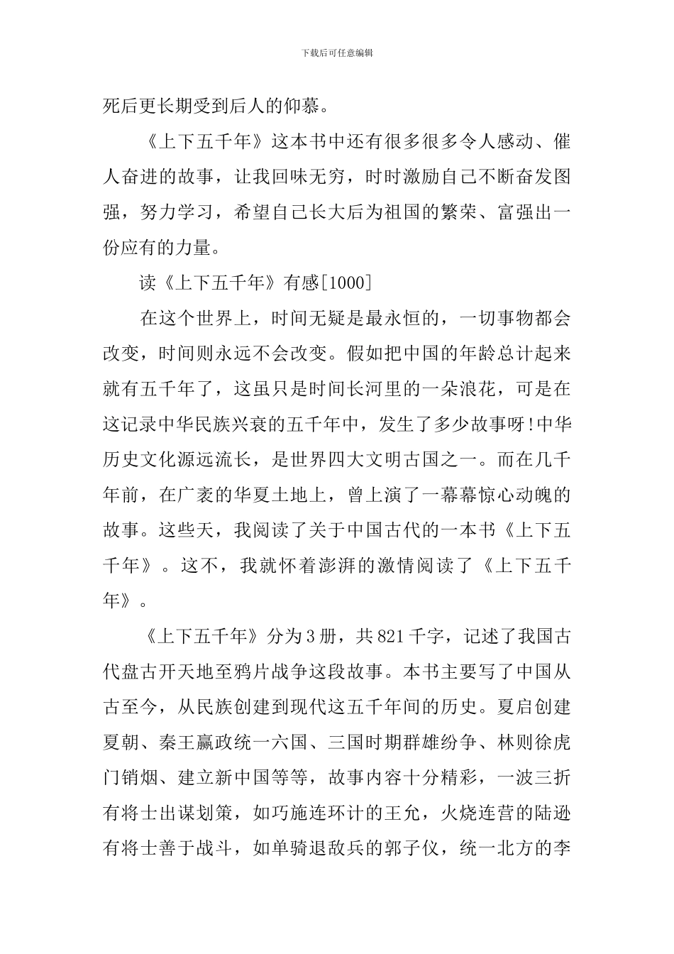 读《上下五千年》有感1000字作文三篇_第3页