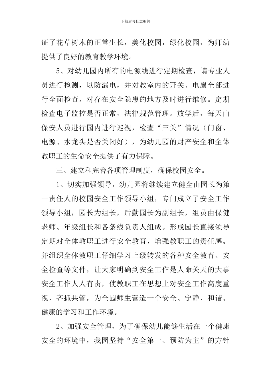 幼儿园后勤工作总结三篇_第3页