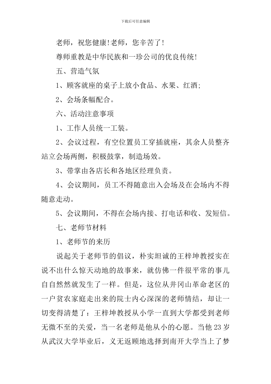 学校教师节的活动策划方案选_第2页