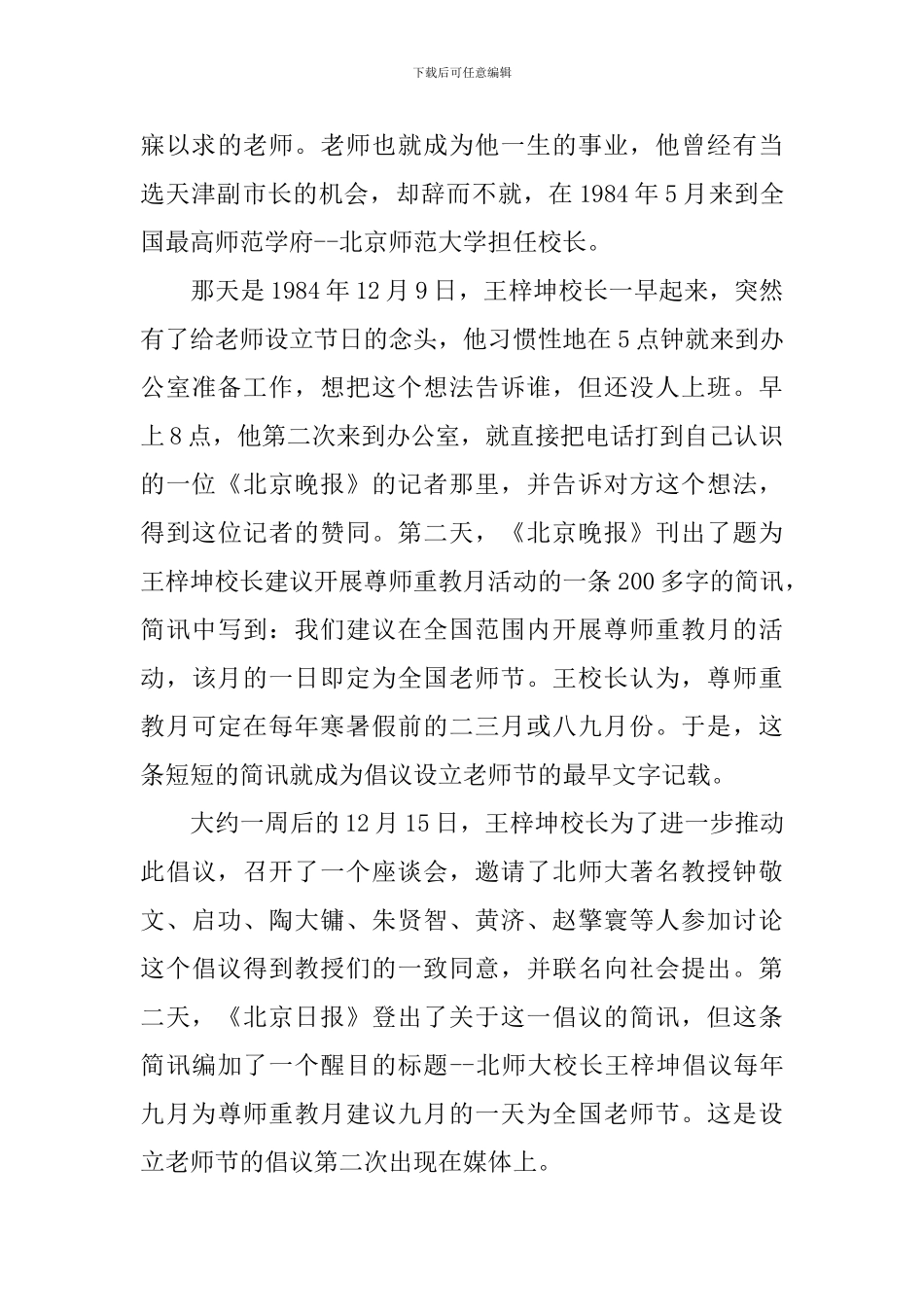 学校教师节的活动策划方案选_第3页
