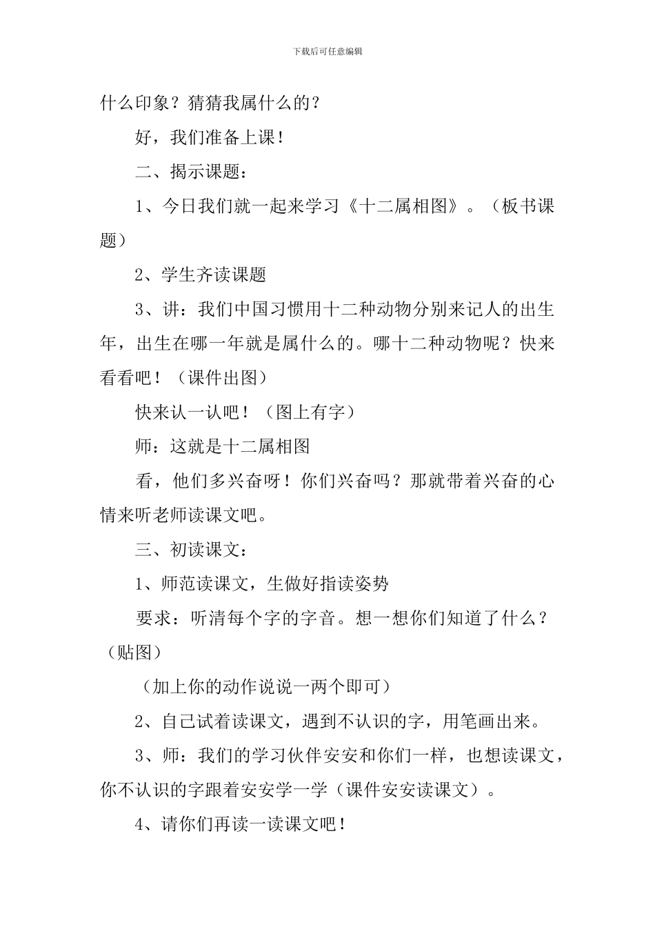 小学一年级语文《十二属相图》原文及教案_第2页