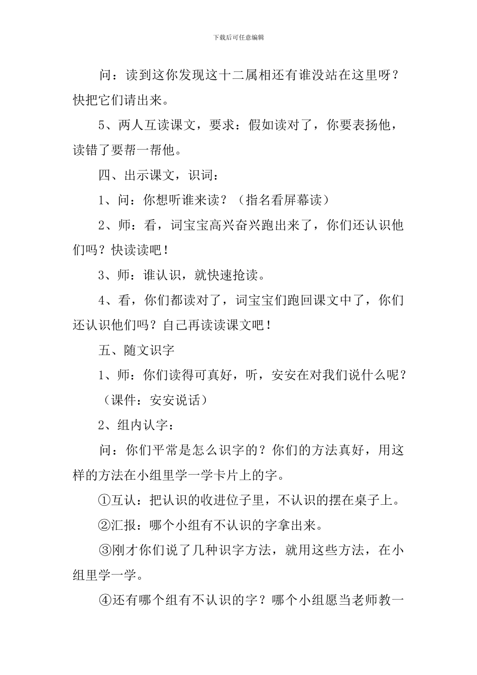 小学一年级语文《十二属相图》原文及教案_第3页