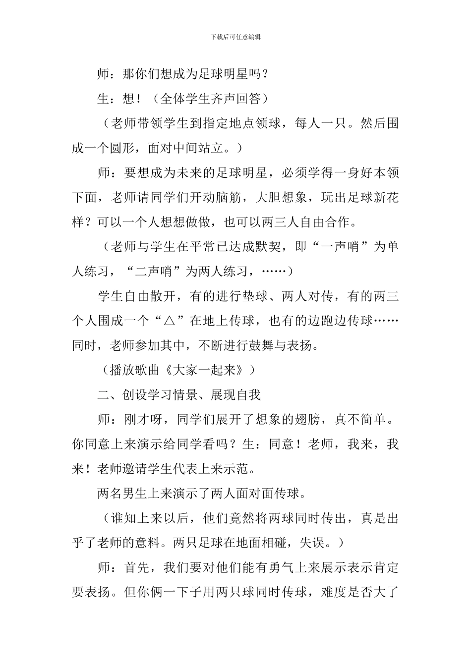 小学体育足球教学设计及教学反思范文_第2页