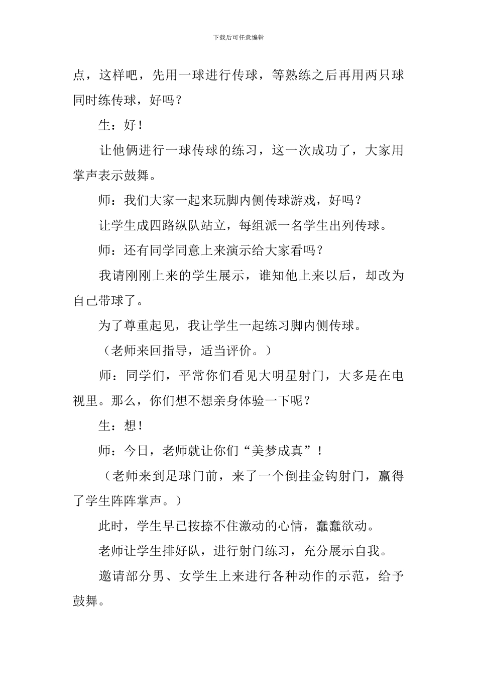 小学体育足球教学设计及教学反思范文_第3页