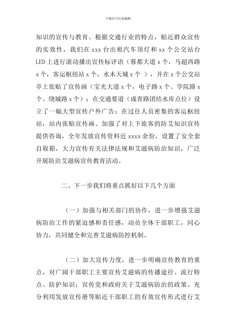 关于开展加强艾滋病防治宣传情况工作总结_第3页