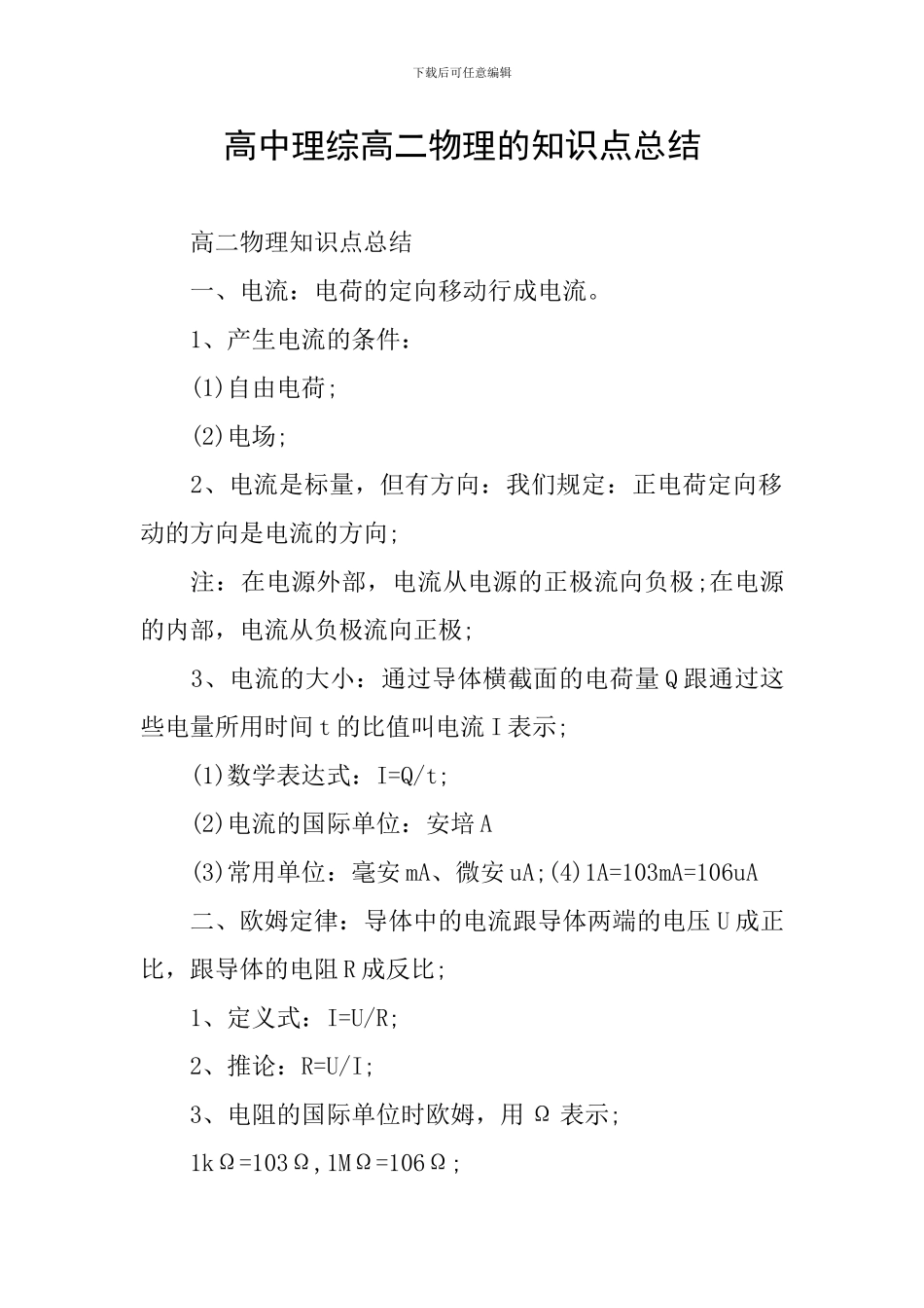 高中理综高二物理的知识点总结_第1页