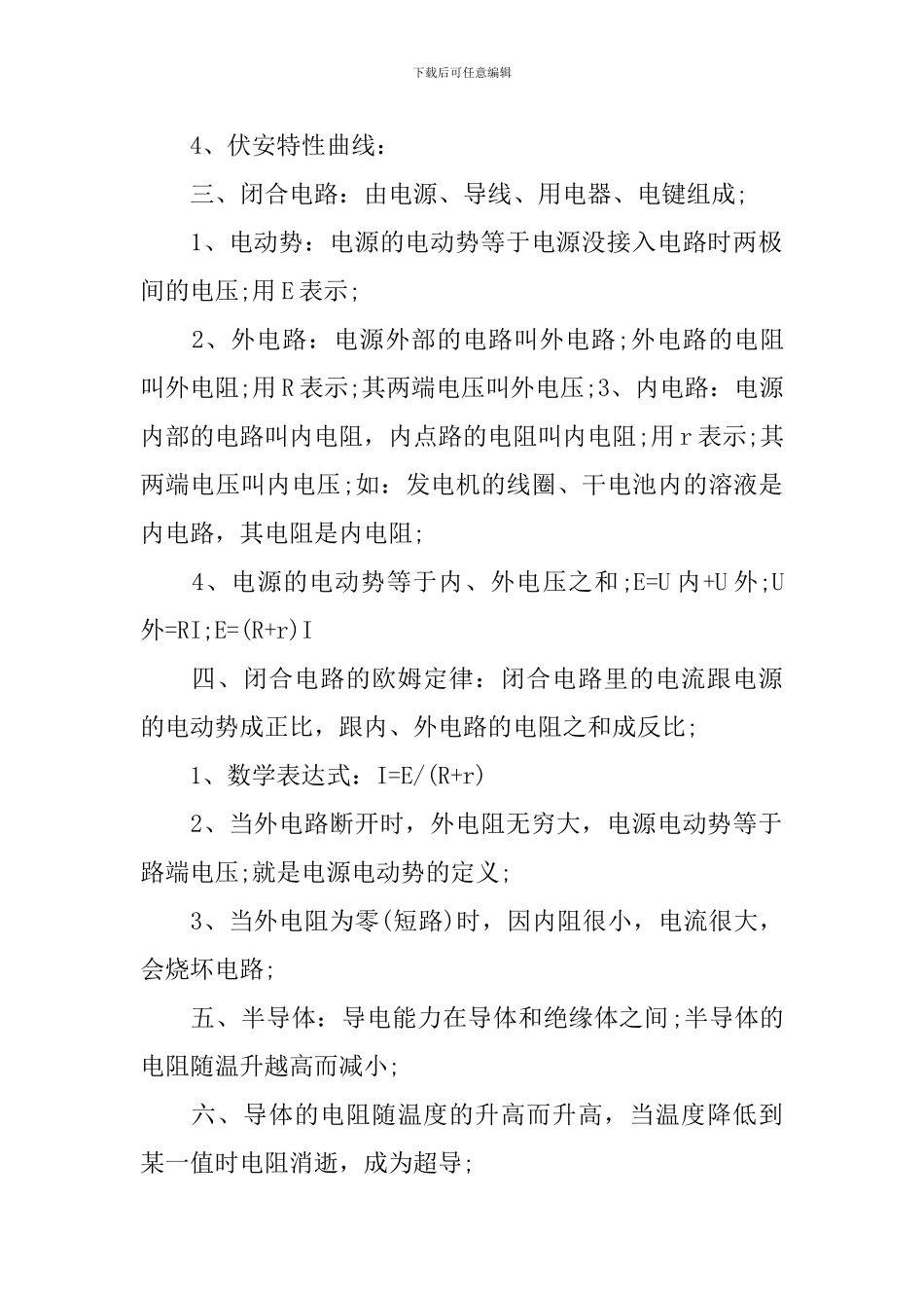 高中理综高二物理的知识点总结_第2页