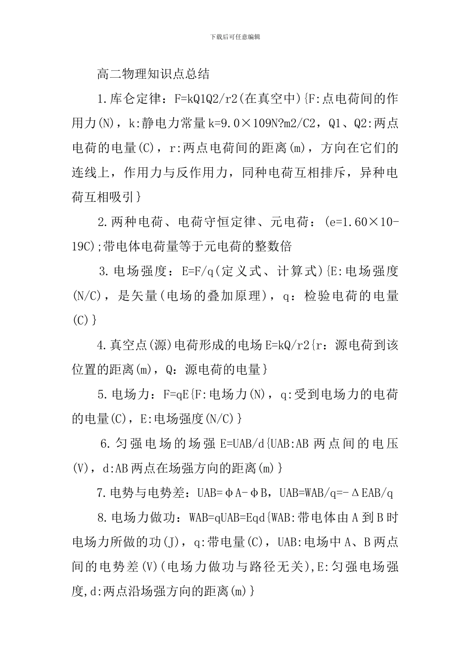 高中理综高二物理的知识点总结_第3页