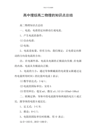 高中理综高二物理的知识点总结