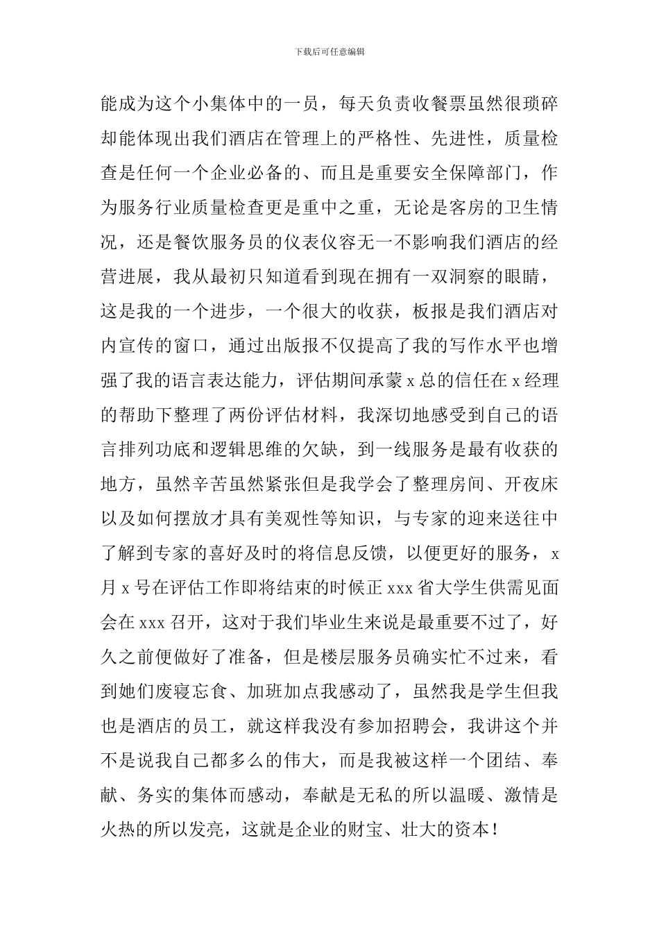 酒店管理年终个人工作总结5篇_第2页