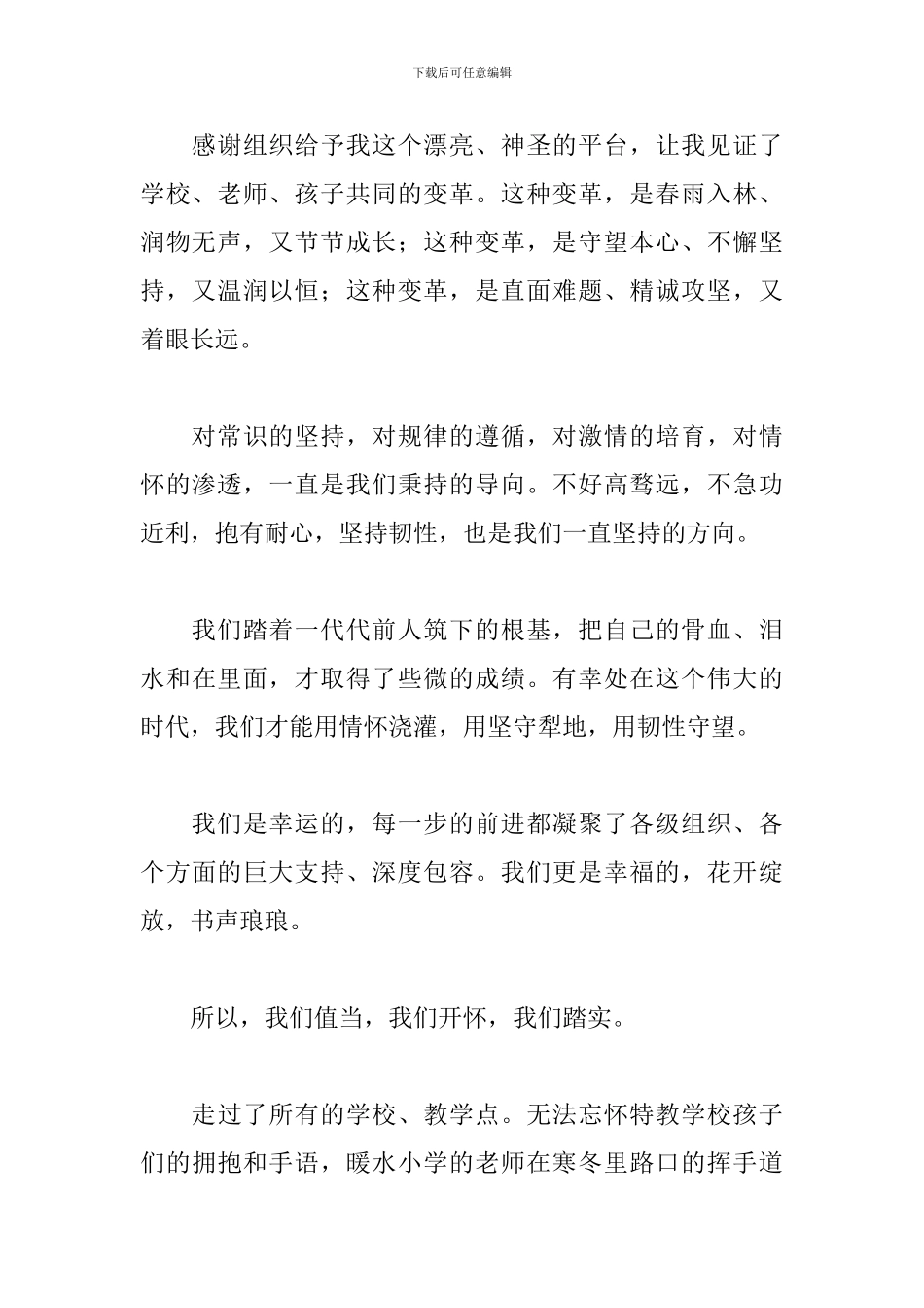 教育局局长在2024年离任时的讲话范文_第2页