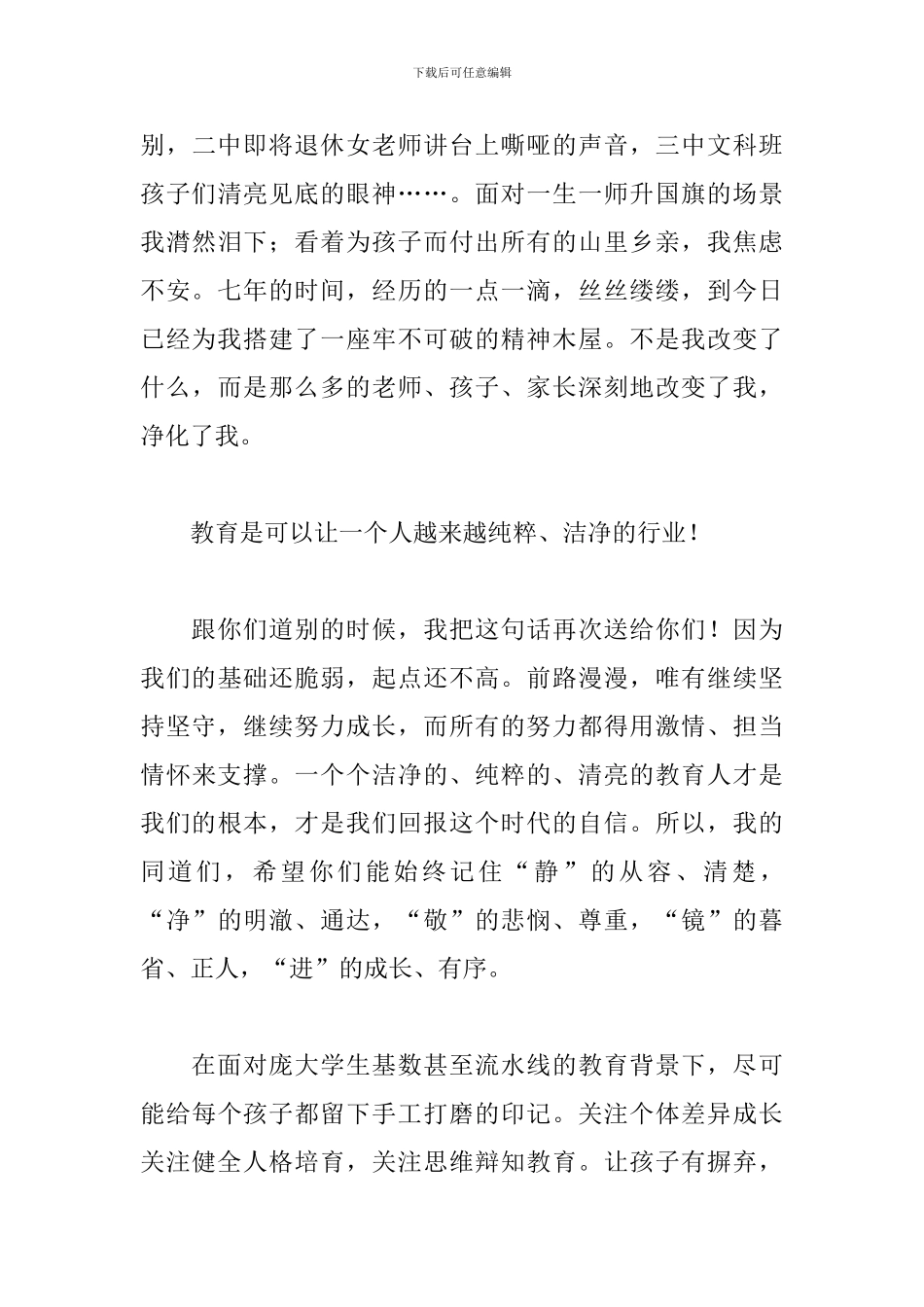 教育局局长在2024年离任时的讲话范文_第3页