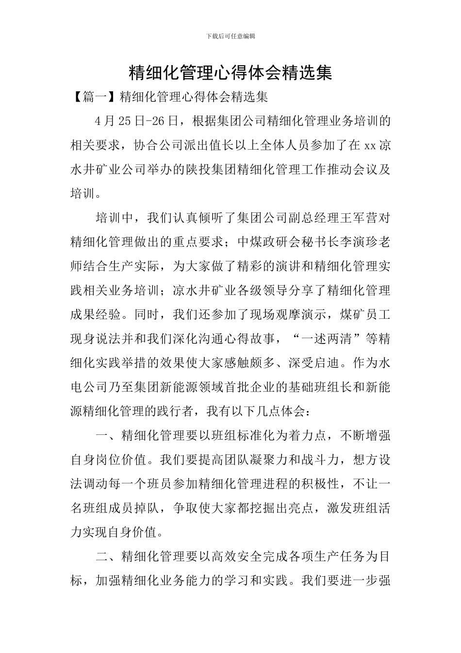 精细化管理心得体会精选集_第1页