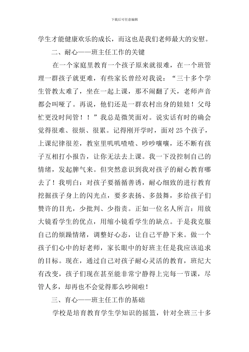 学前班班主任工作总结3篇_第2页