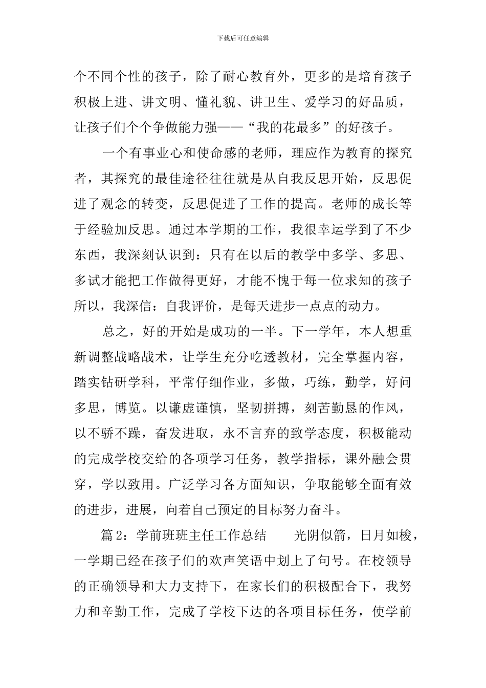 学前班班主任工作总结3篇_第3页