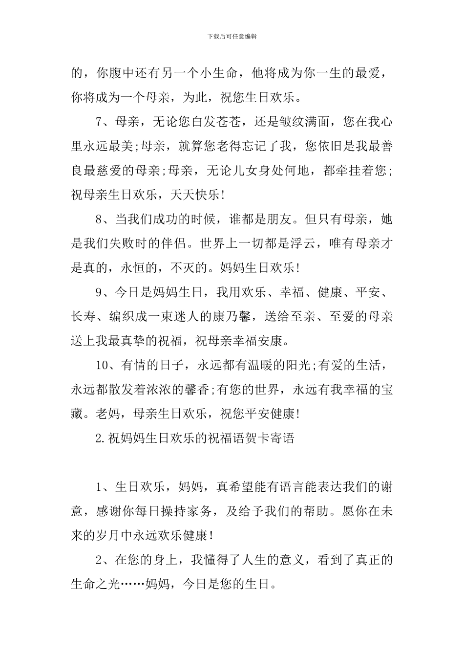 祝妈妈生日快乐的祝福语贺卡寄语_第2页