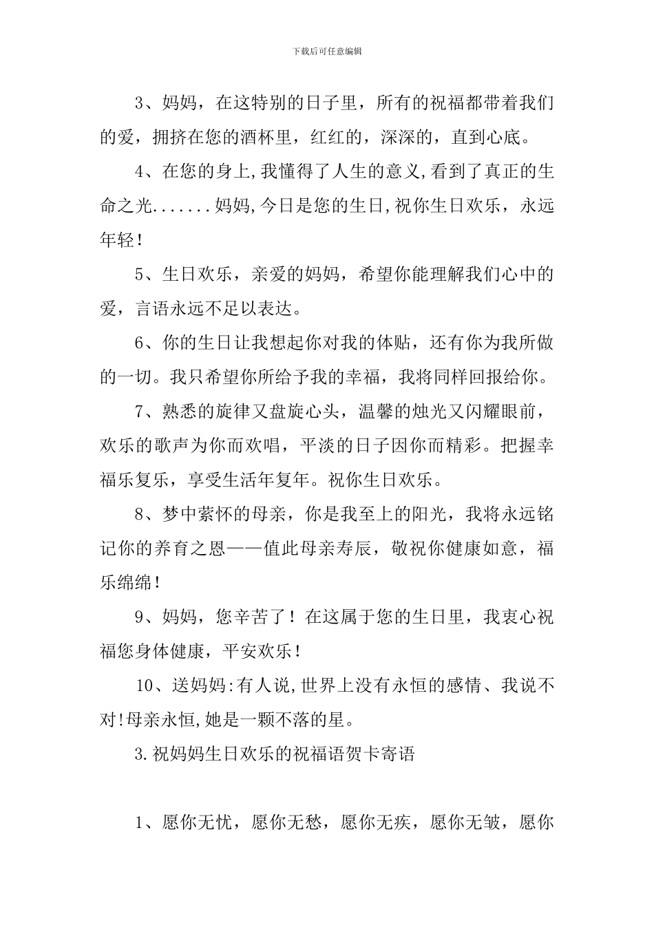 祝妈妈生日快乐的祝福语贺卡寄语_第3页