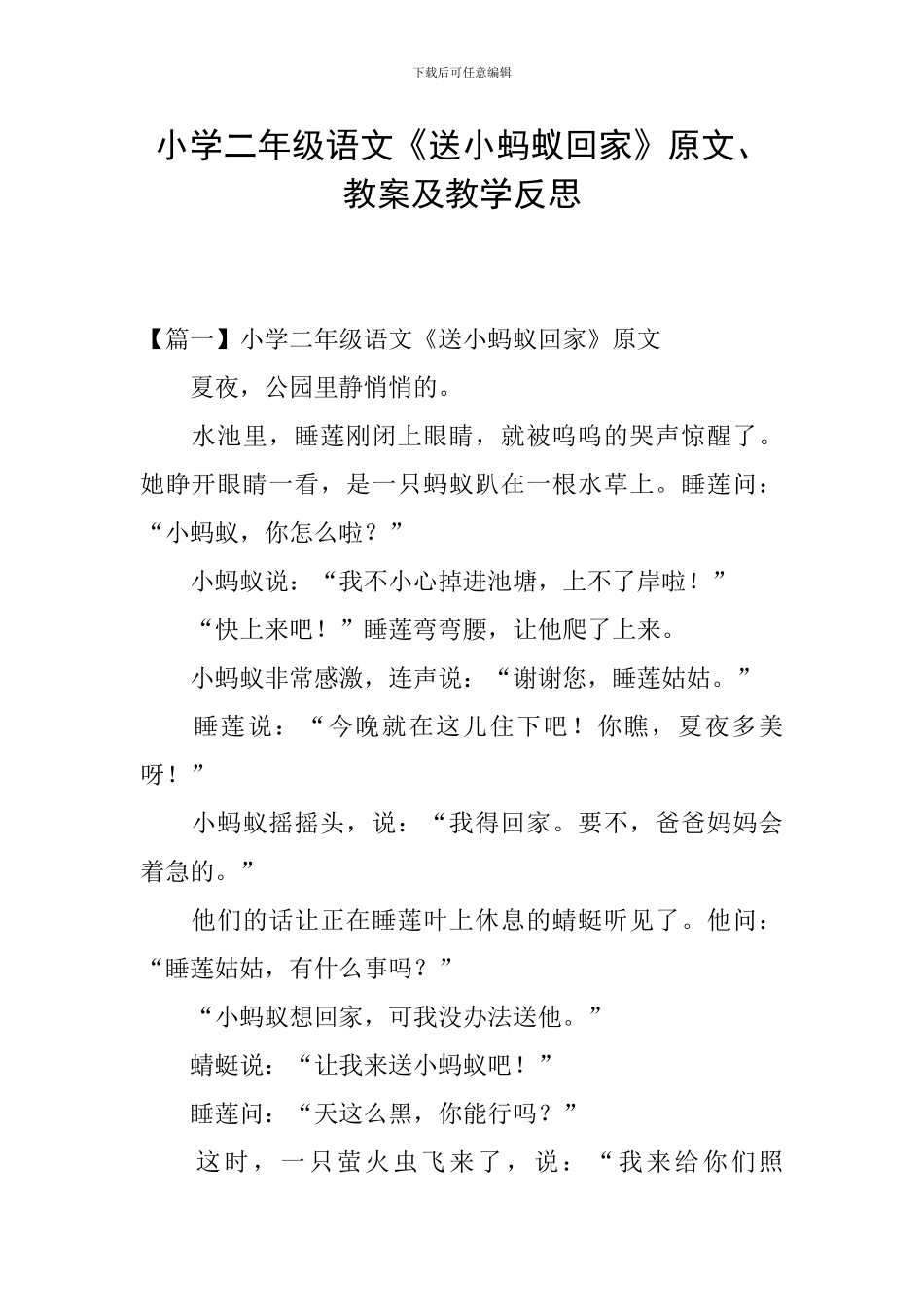 小学二年级语文《送小蚂蚁回家》原文、教案及教学反思_第1页