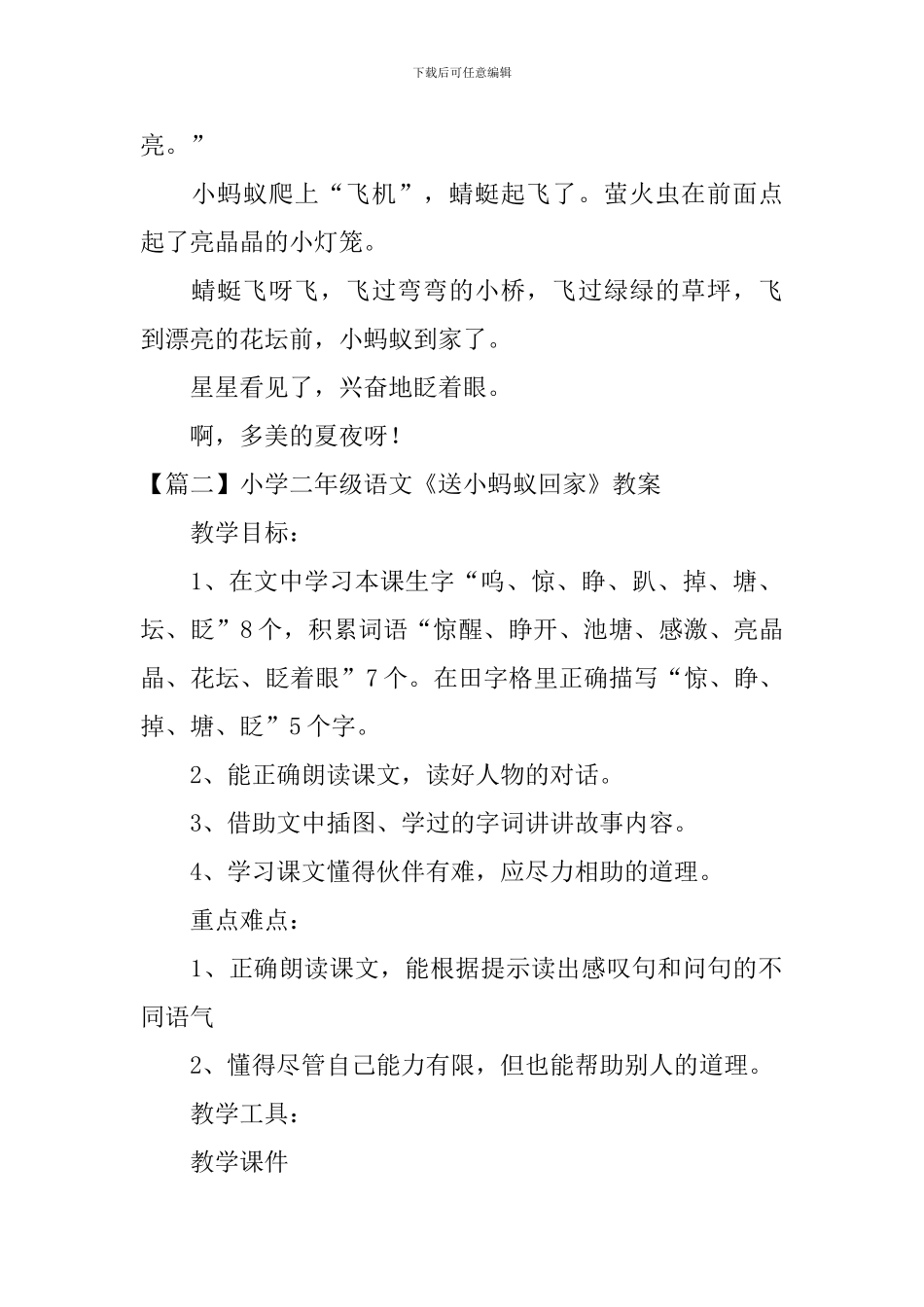 小学二年级语文《送小蚂蚁回家》原文、教案及教学反思_第2页