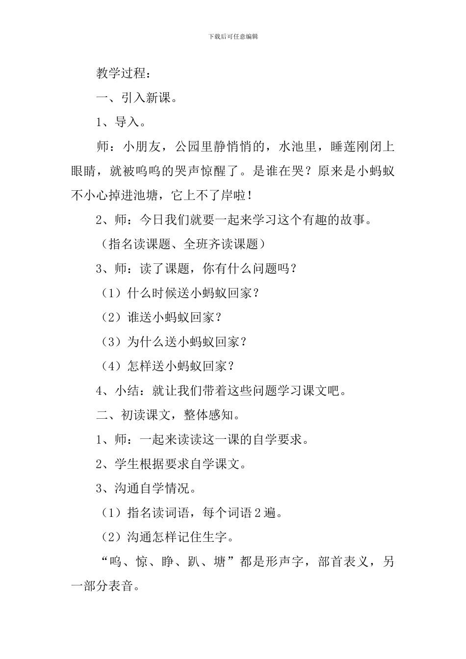 小学二年级语文《送小蚂蚁回家》原文、教案及教学反思_第3页