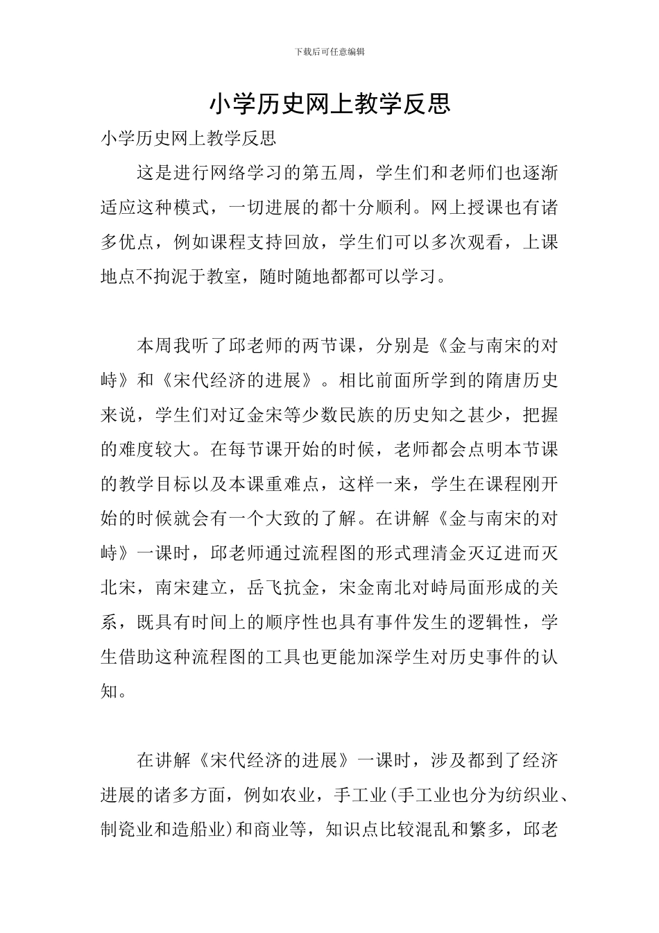 小学历史网上教学反思_第1页