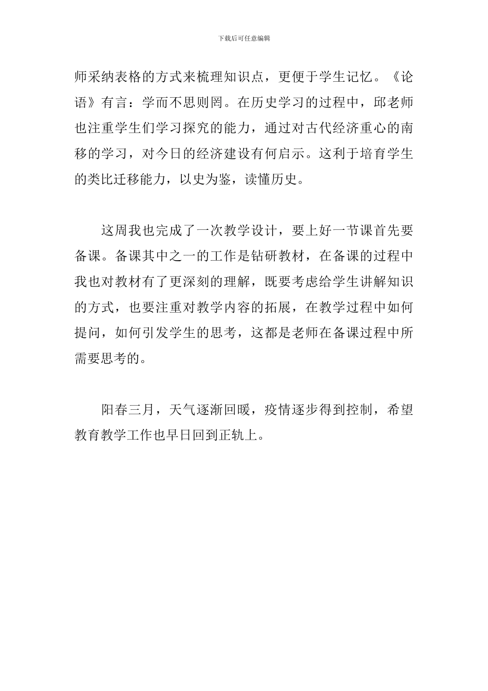小学历史网上教学反思_第2页