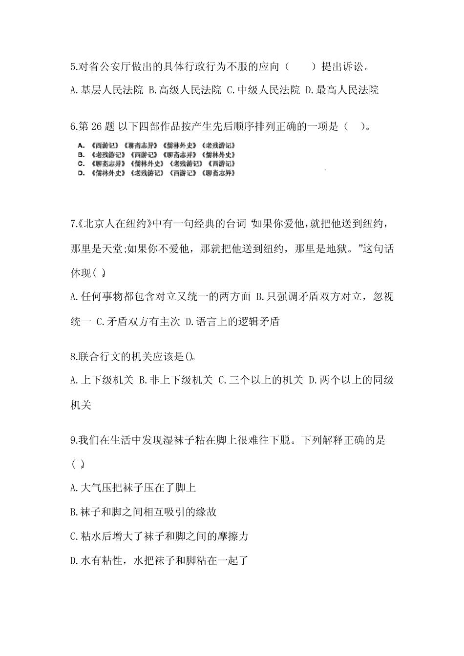 2023年河南省信阳市公共基础知识国家公务员真题(含答案) _第2页