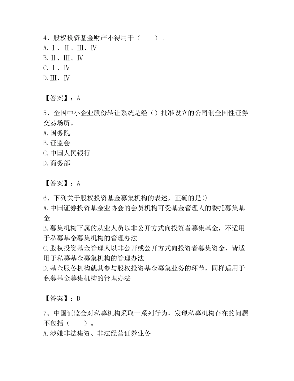 2023年基金从业资格证题库精品附答案 _第2页