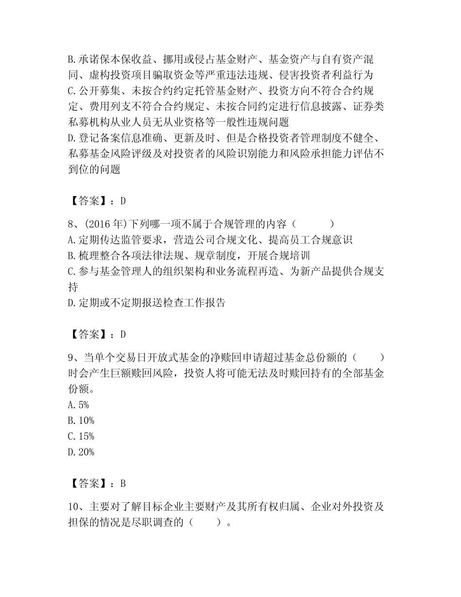 2023年基金从业资格证题库精品附答案 _第3页