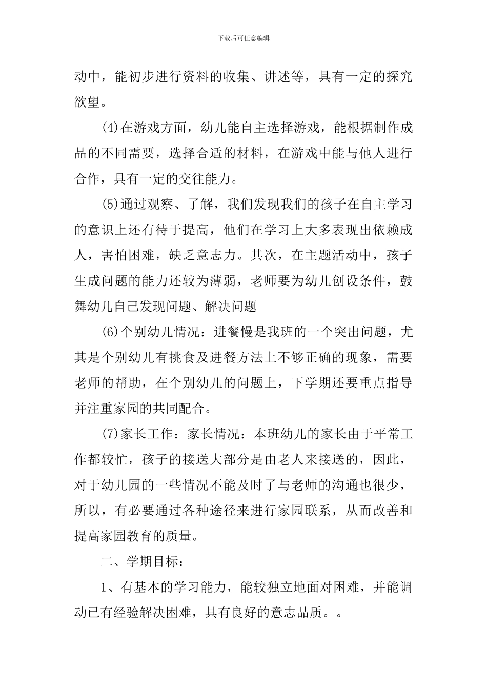 幼儿园班务计划大班_第2页