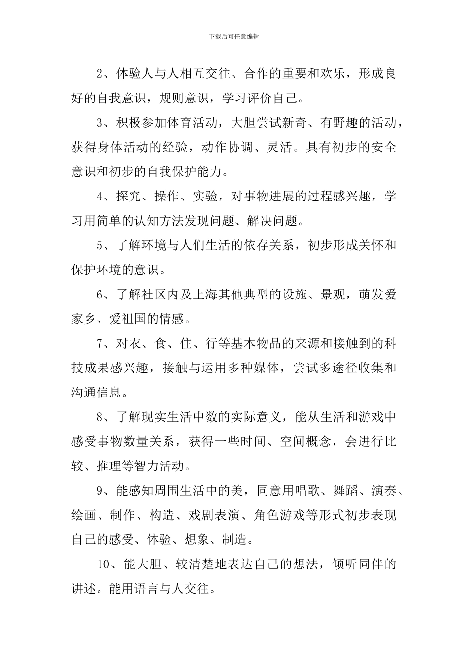 幼儿园班务计划大班_第3页