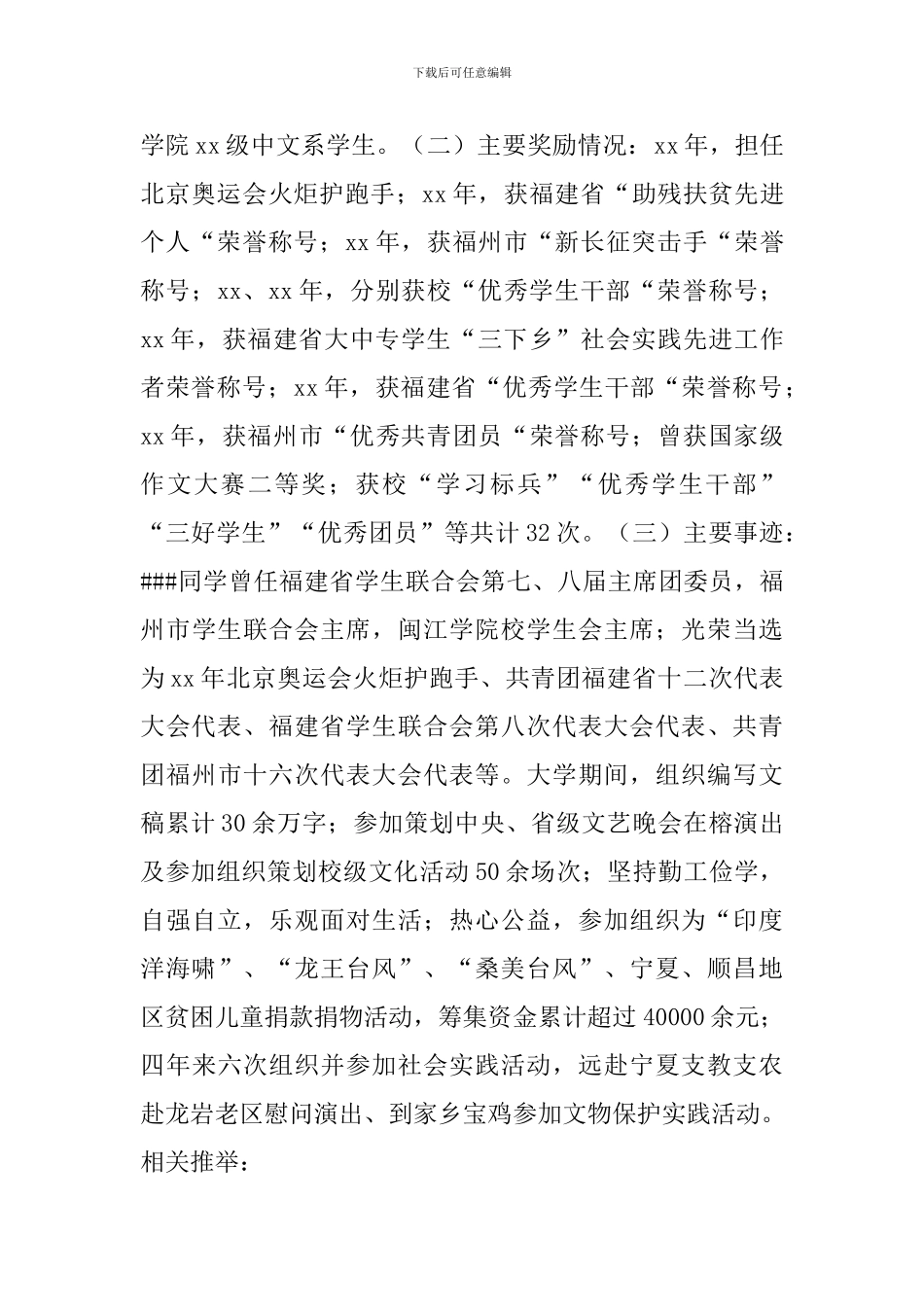 “十佳大学生”事迹材料范文三篇-0_第3页