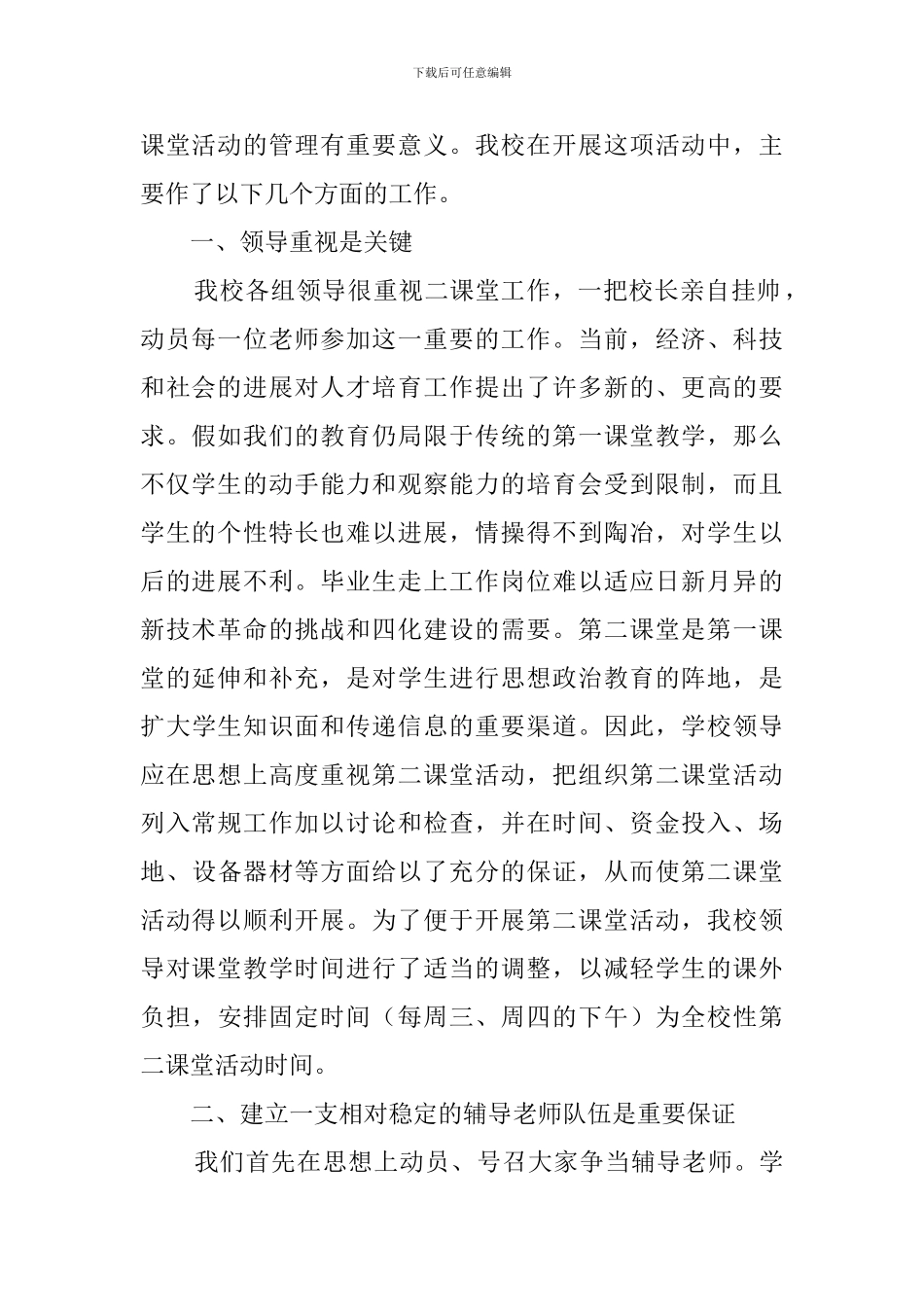 大学课外活动工作总结_第2页