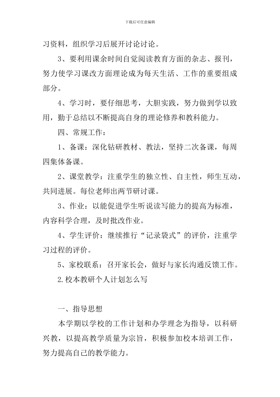 校本教研个人计划怎么写_第2页
