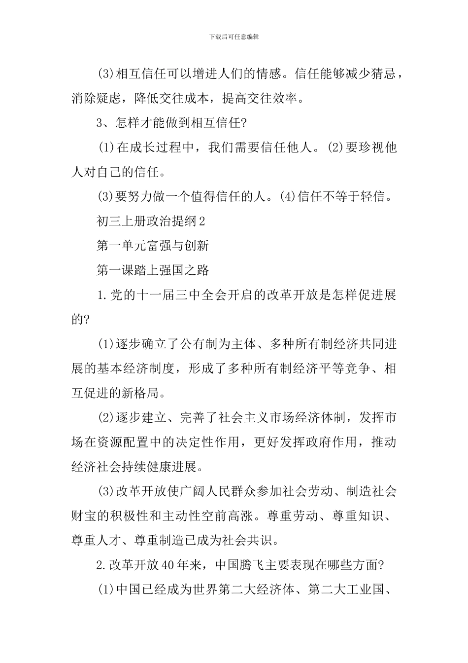 初三上册政治提纲_第2页