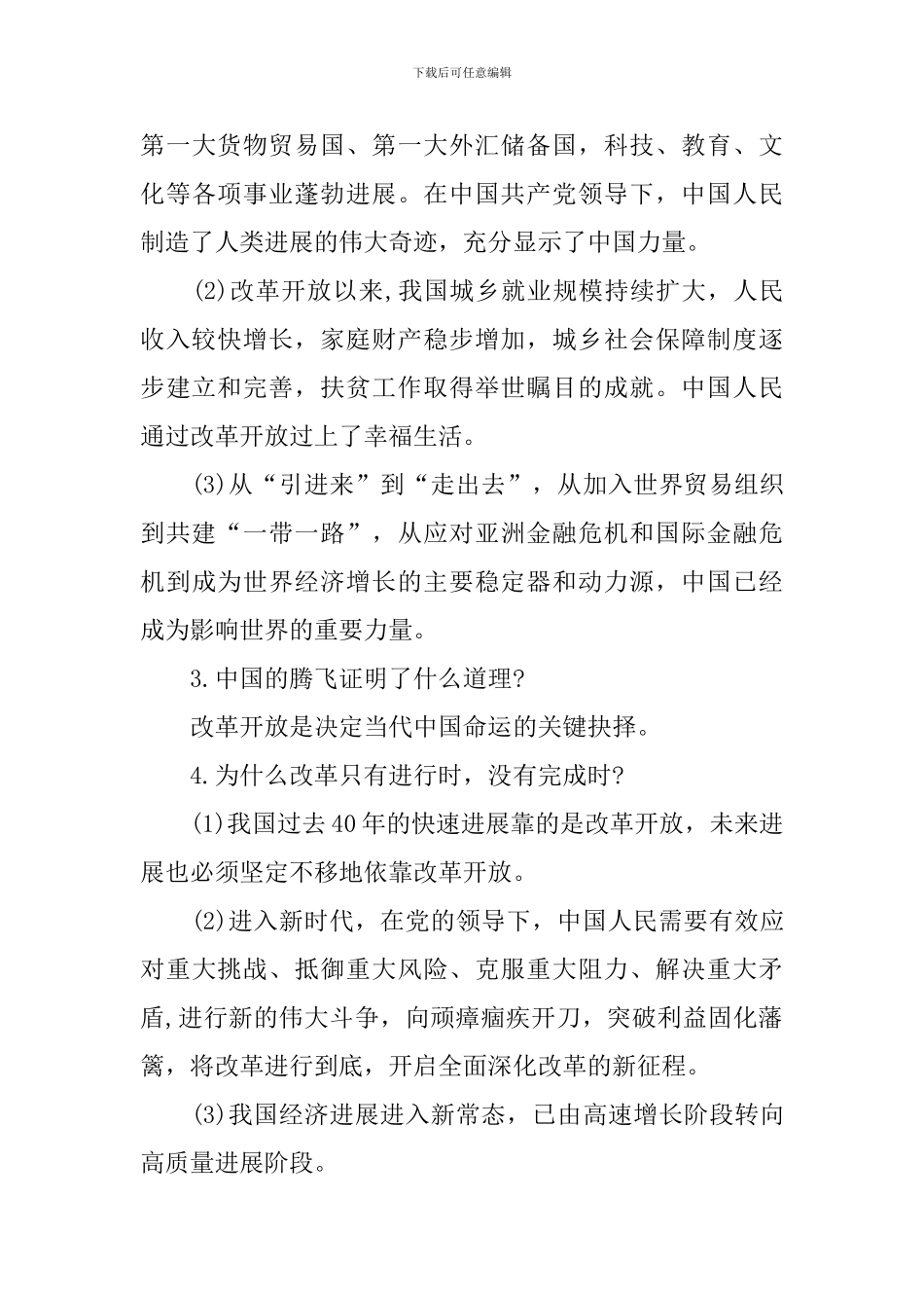 初三上册政治提纲_第3页