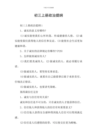 初三上册政治提纲