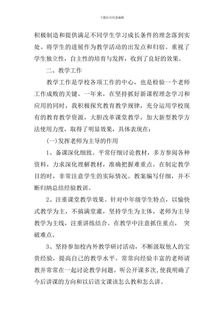 语文教师年终工作总结范文参考_第2页