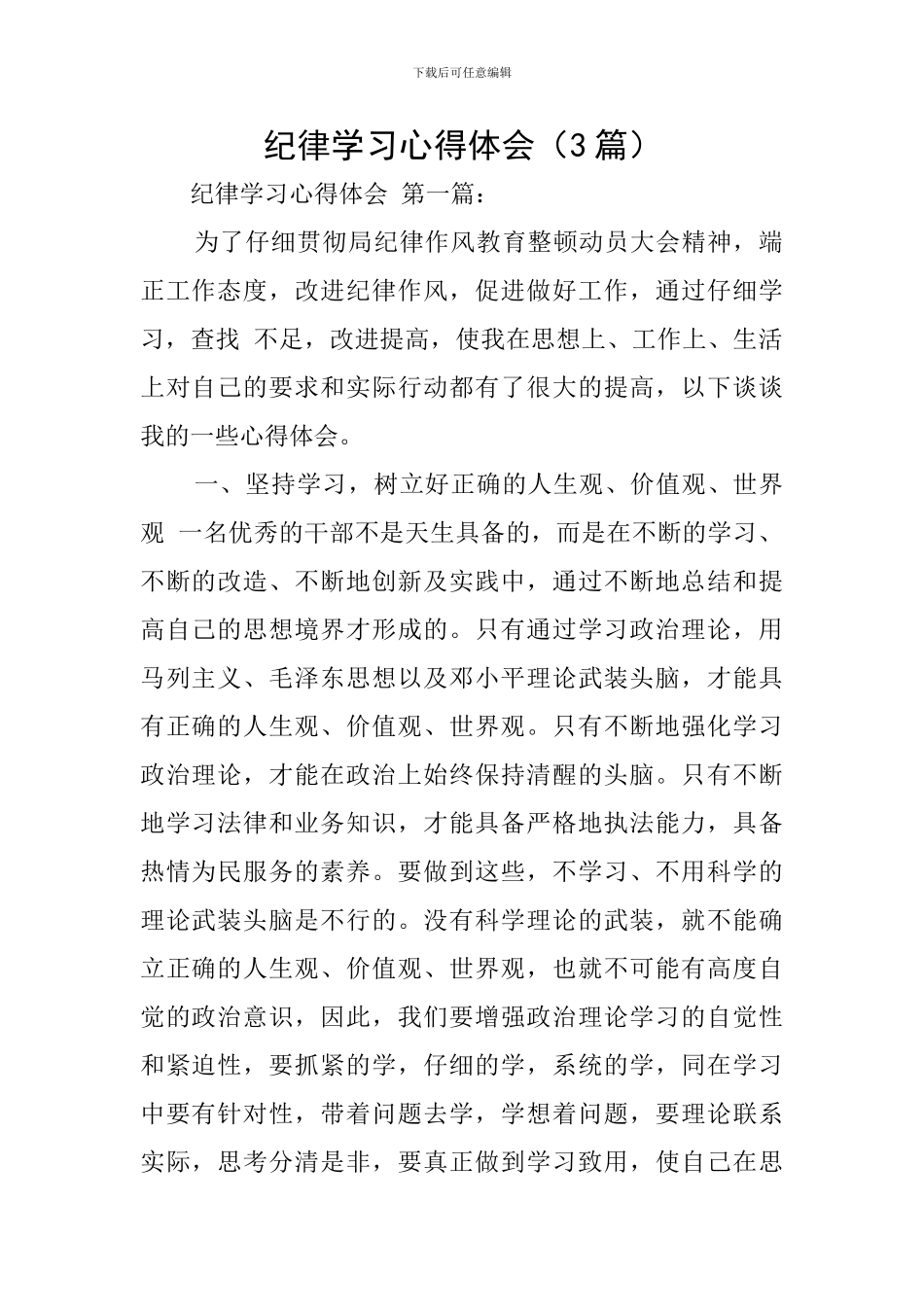 纪律学习心得体会_第1页