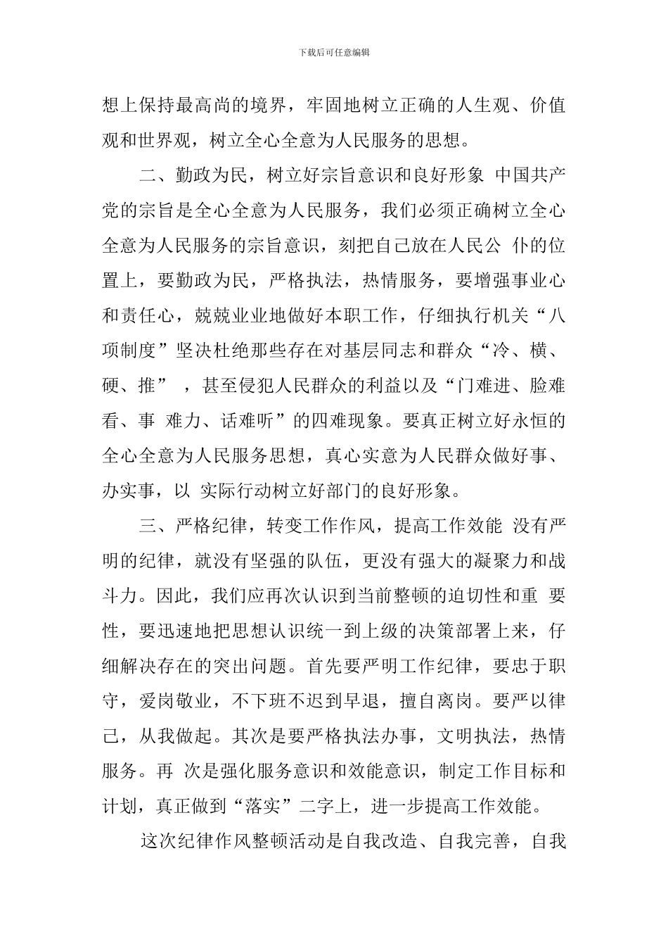 纪律学习心得体会_第2页